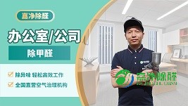 工装办公室除甲醛 工装办公室除甲醛