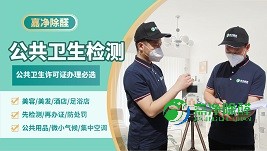 美容/美发公共卫生检测 美容/美发公共卫生检测