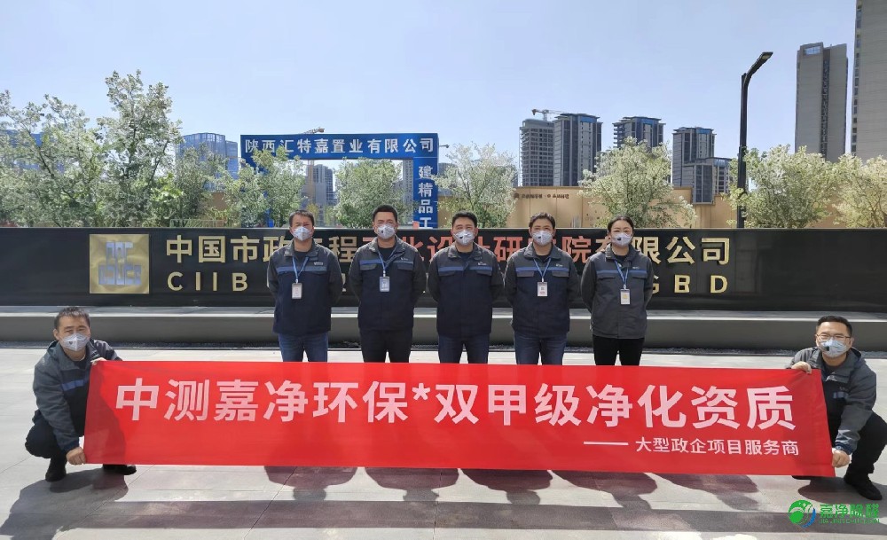 嘉净环保×中国市政西北设计研究院：以“匠心”护“匠心”，守护高知精英的每一次呼吸