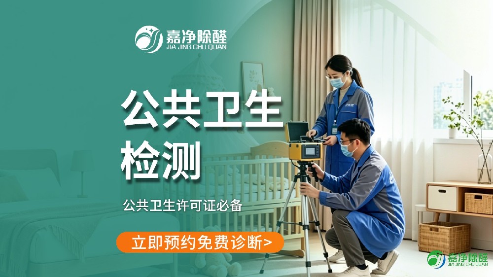 美容/美发公共卫生检测